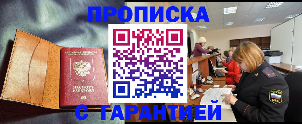 временная регистрация надежно в Волчанске