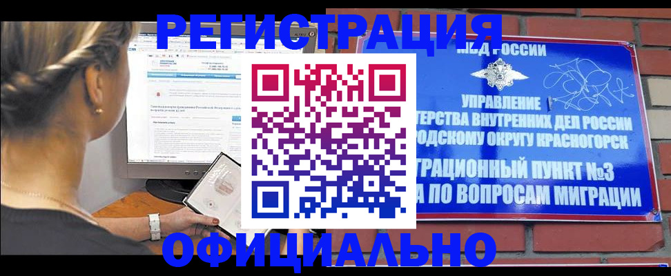 прописка законно в Волчанске